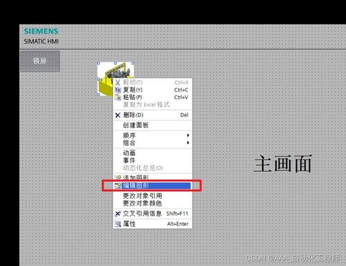 西門子KTP觸摸屏畫(huà)面設(shè)計(jì)中設(shè)備圖片和Logo的添加方法