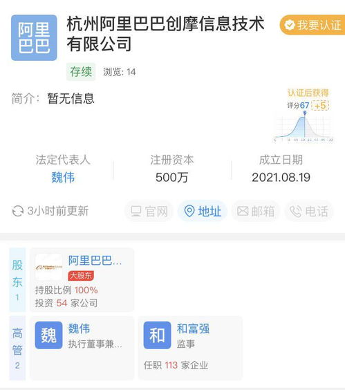 阿里巴巴新設(shè)創(chuàng)摩信息，布局翻譯服務(wù)與計(jì)算機(jī)軟硬件領(lǐng)域
