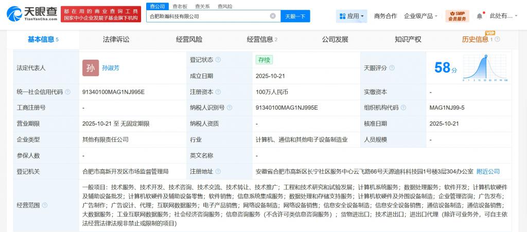 科大訊飛聯(lián)手成立聆瀚科技 以計(jì)算機(jī)軟硬件及輔助設(shè)備為支點(diǎn)，撬動智能科技新未來